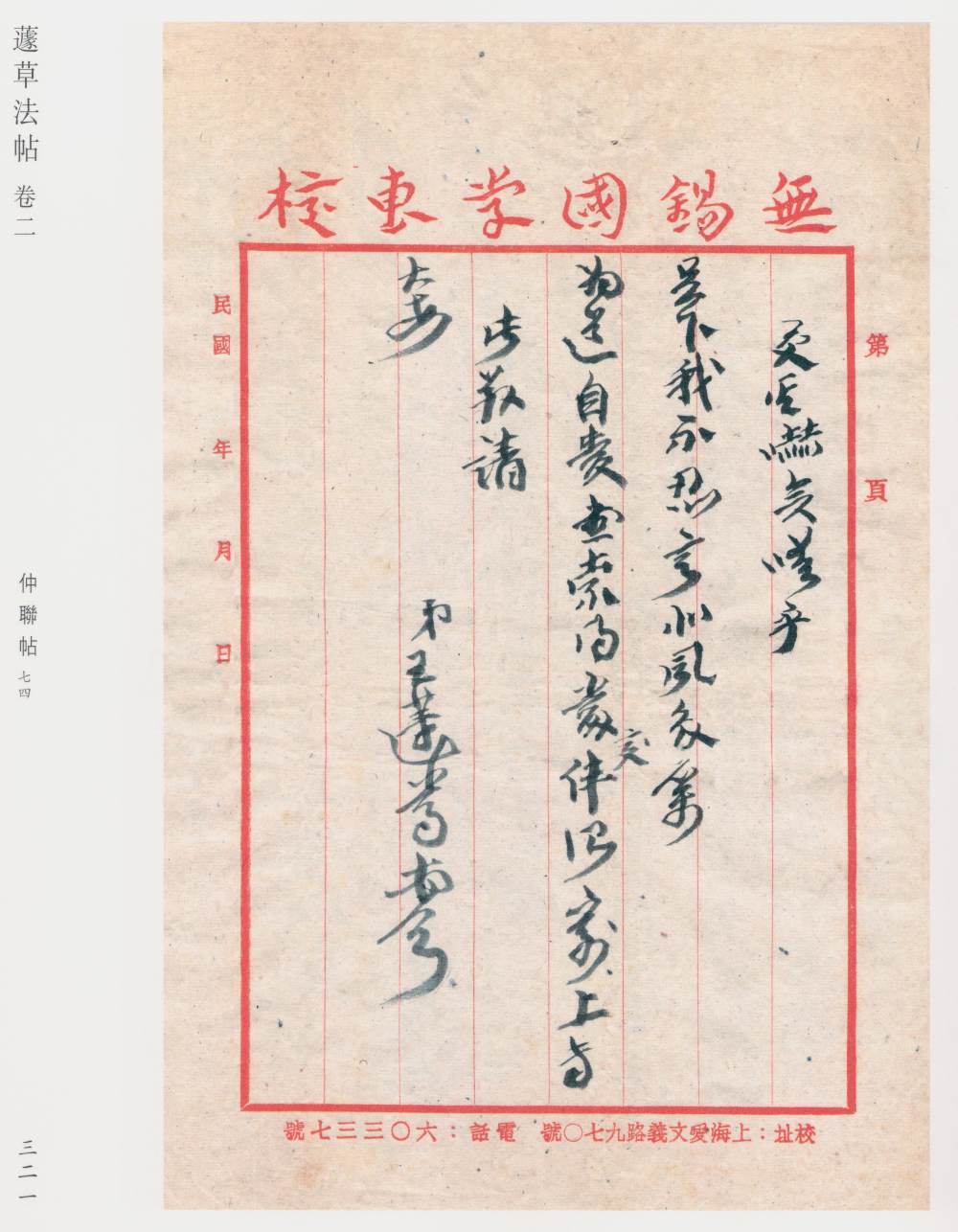 蘧草法帖-卷二 - 第3页