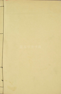 楷书千字文 - 第26页