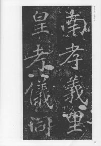 刁遵墓志 - 第64页