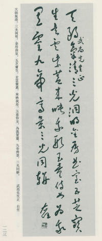于右任书法全集-卷九 - 第123页