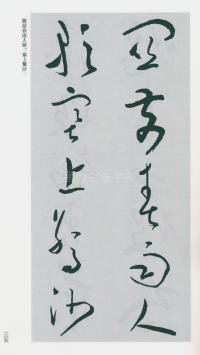 于右任书法全集-卷一六 - 第37页
