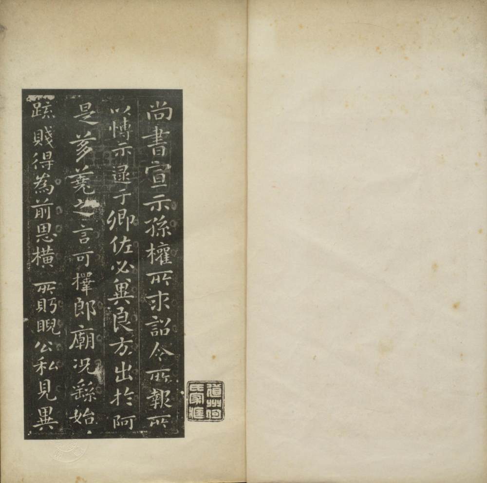 晋唐小楷 - 第3页