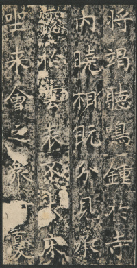 龙藏寺碑 - 第43页