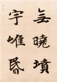 张黑女墓志 - 第58页