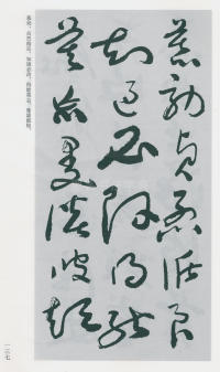 于右任书法全集-卷二〇 - 第139页