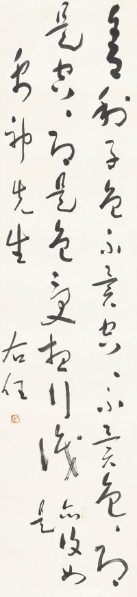 于右任草书作品十五副 - 第9页