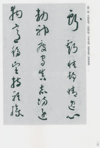 于右任书法全集-卷二〇 - 第28页