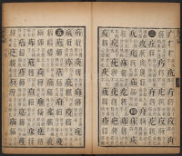 篆字汇-卷七 - 第19页