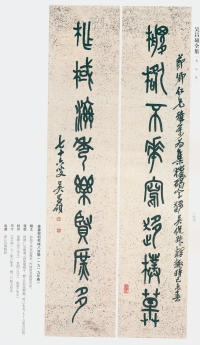 吴昌硕书法全集-卷二 - 第167页