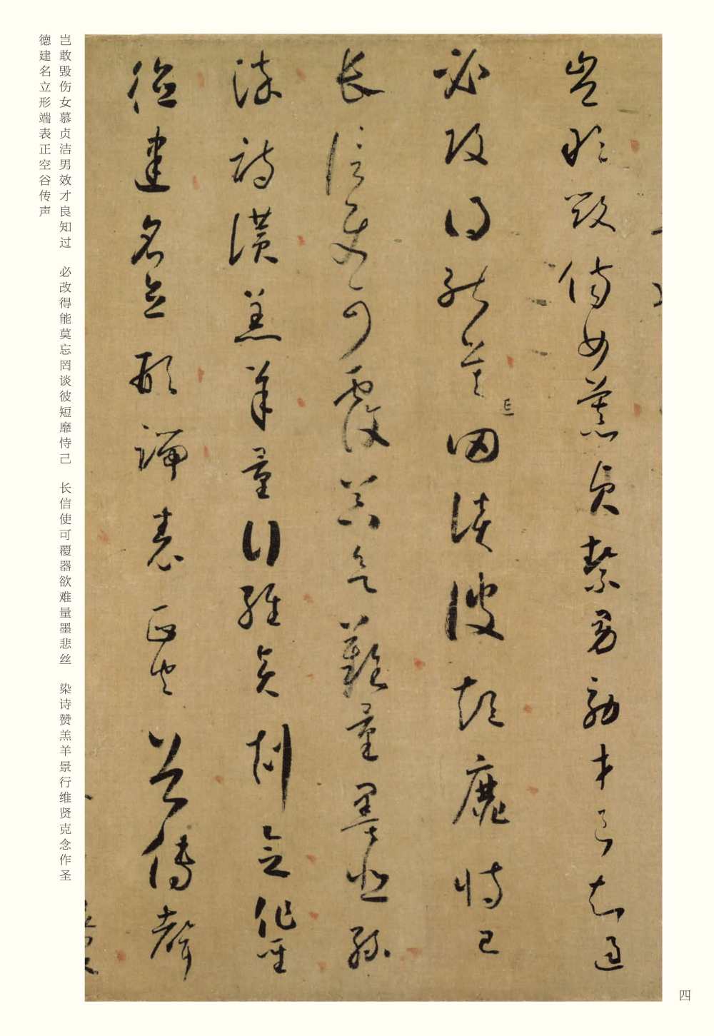 小草千字文-版本之一 - 第4页