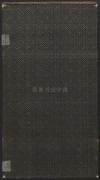 熹平残碑 - 第9页