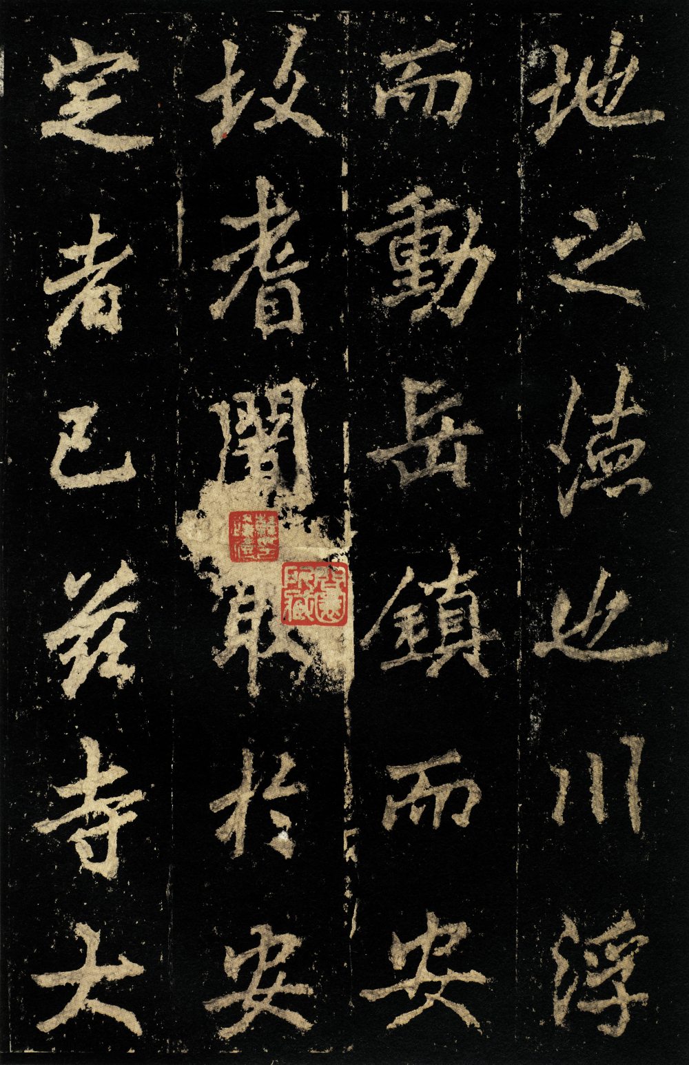 麓山寺碑 - 第2页