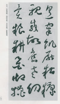 于右任书法全集-卷二〇 - 第175页