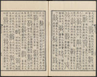 说文解字真本-东京府拂下本-卷二 - 第51页