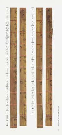 清华简-三 - 第42页