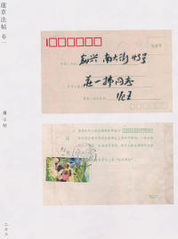 蘧草法帖-卷一 - 第162页