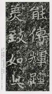 郑文公碑 - 第40页