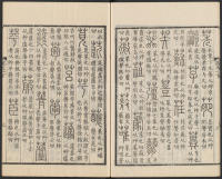 说文解字真本-东京府拂下本-卷一 - 第29页