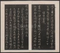 刘园集帖-宋贤四十五种-戊 - 第41页