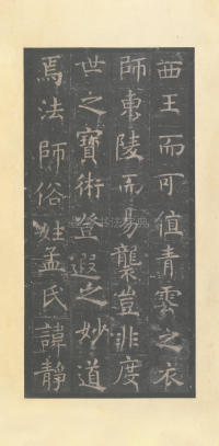 孟法师碑 - 第6页