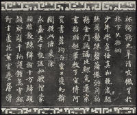 三希堂法帖-卷廿三 - 第29页