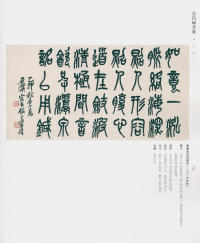 吴昌硕书法全集-卷二 - 第46页