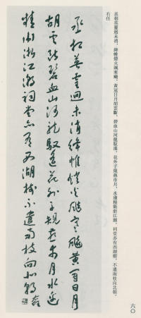 于右任书法全集-卷九 - 第60页