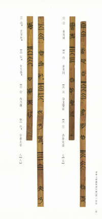 清华简-三 - 第4页