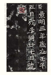 龙门二十品-版本之二-下 - 第20页