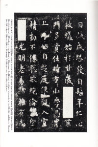 化度寺碑-四欧堂本之一 - 第6页