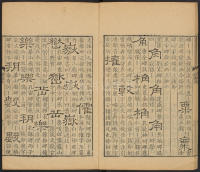 隶辨-卷五 - 第14页