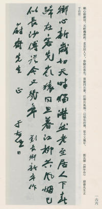 于右任书法全集-卷八 - 第166页