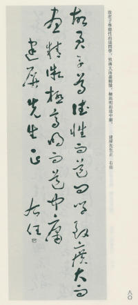 于右任书法全集-卷九 - 第80页