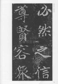 刁遵墓志 - 第54页