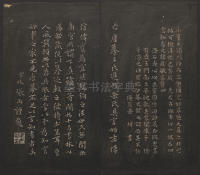 邻苏园法帖-卷二 - 第33页