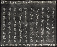 三希堂法帖-卷三 - 第40页