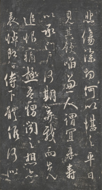 戏鸿堂法帖-东京大学图书馆-卷十四 - 第19页