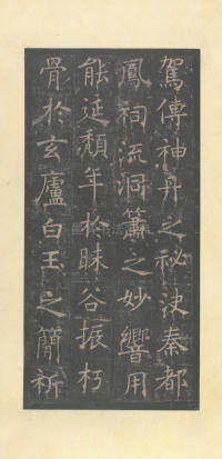 孟法师碑 - 第5页