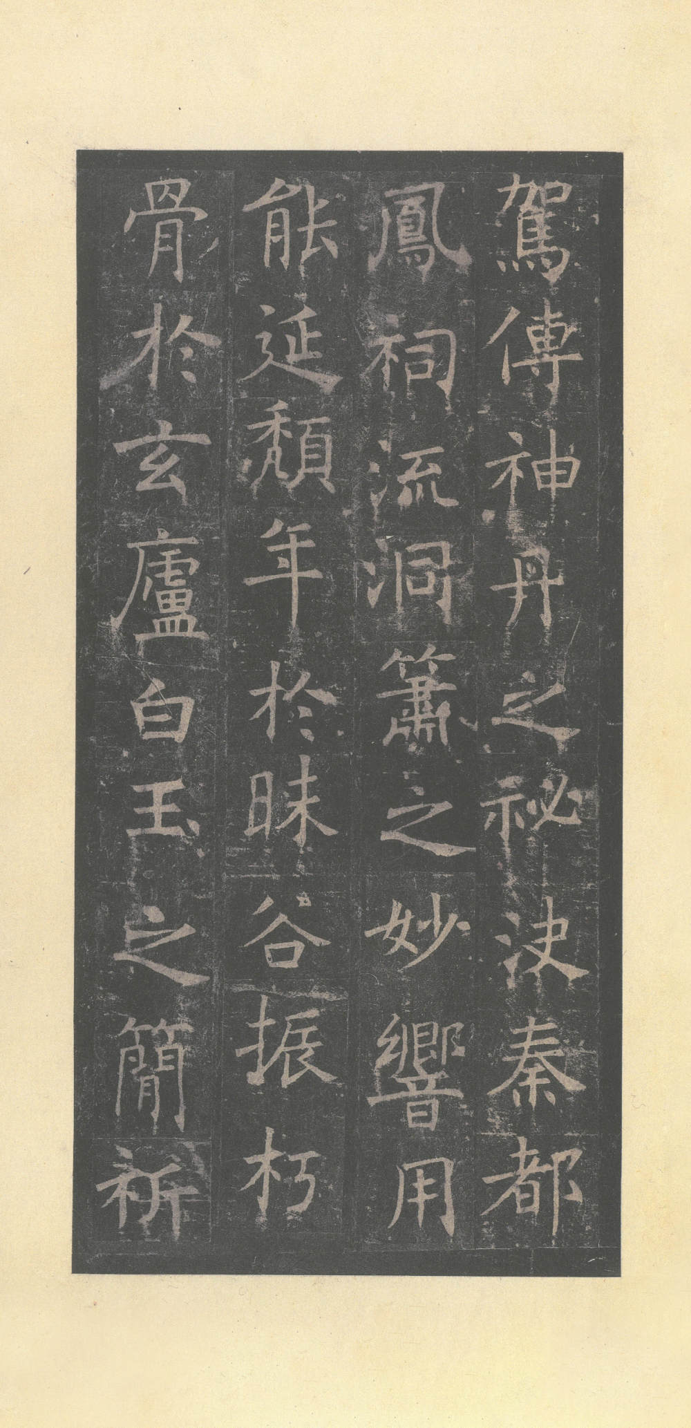 孟法师碑 - 第5页