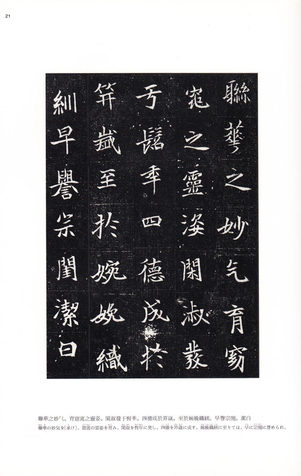 司马显姿墓志-版本之二 - 第4页