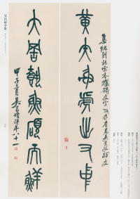 吴昌硕书法全集-卷三 - 第52页