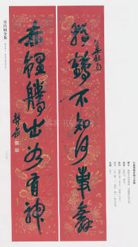 吴昌硕书法全集-卷三 - 第279页