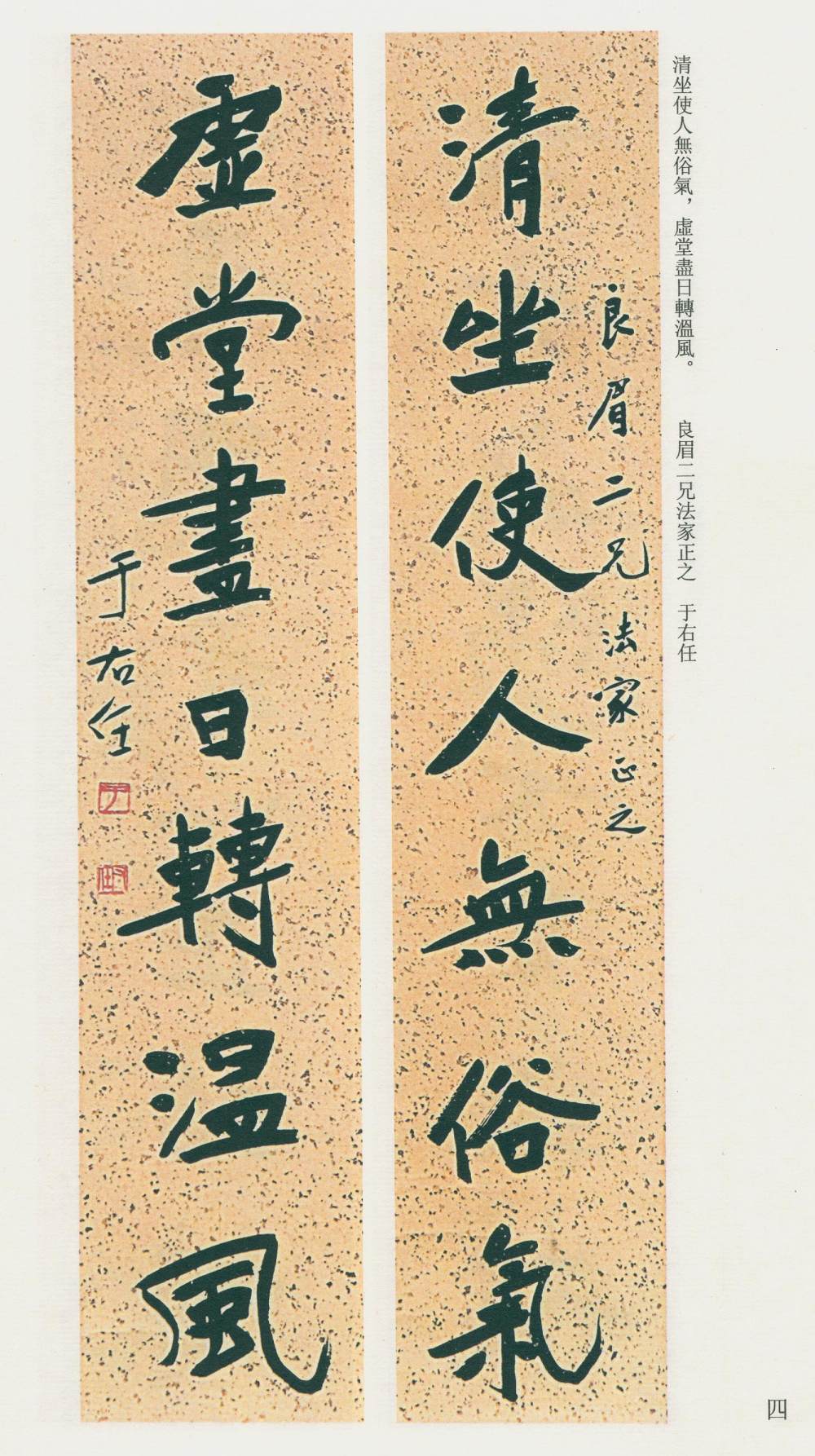 于右任书法全集-卷一 - 第4页