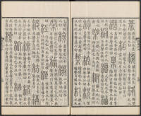 说文解字真本-东京府拂下本-卷四 - 第32页