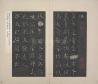 九成宫醴泉铭-宋拓本 - 第18页