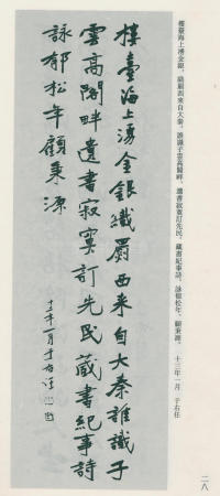 于右任书法全集-卷八 - 第28页