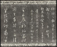 三希堂法帖-卷九 - 第4页