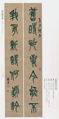 吴昌硕书法全集-卷三 - 第203页