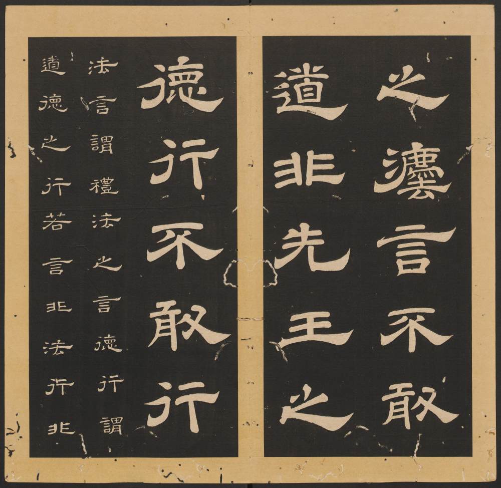 石台孝经-卷四 - 第5页