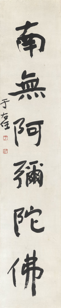 于右任草书作品十五副 - 第18页